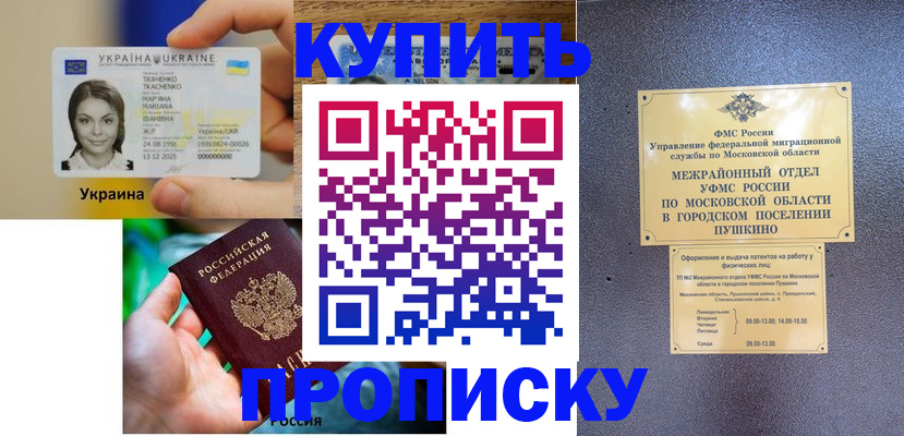 прописка законно в Алатыре