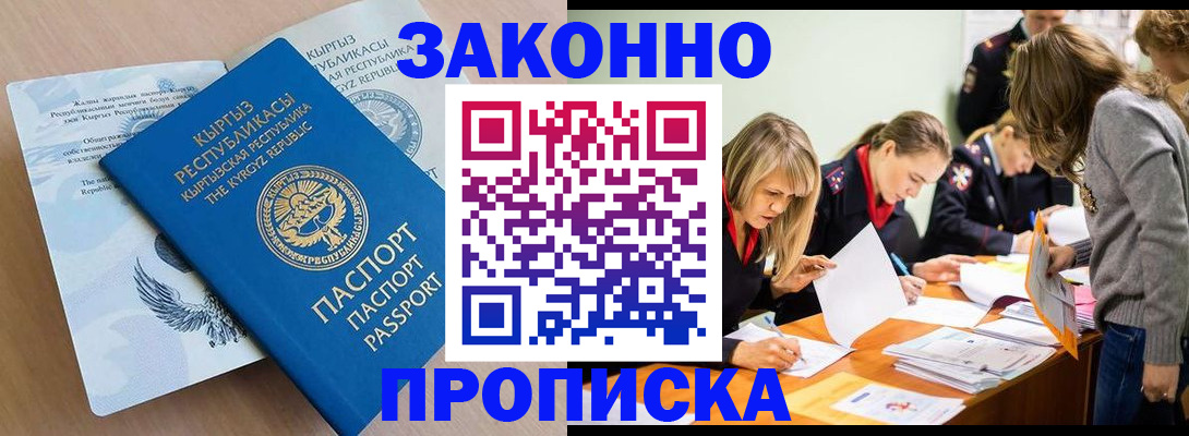 прописка гарантия в Алатыре